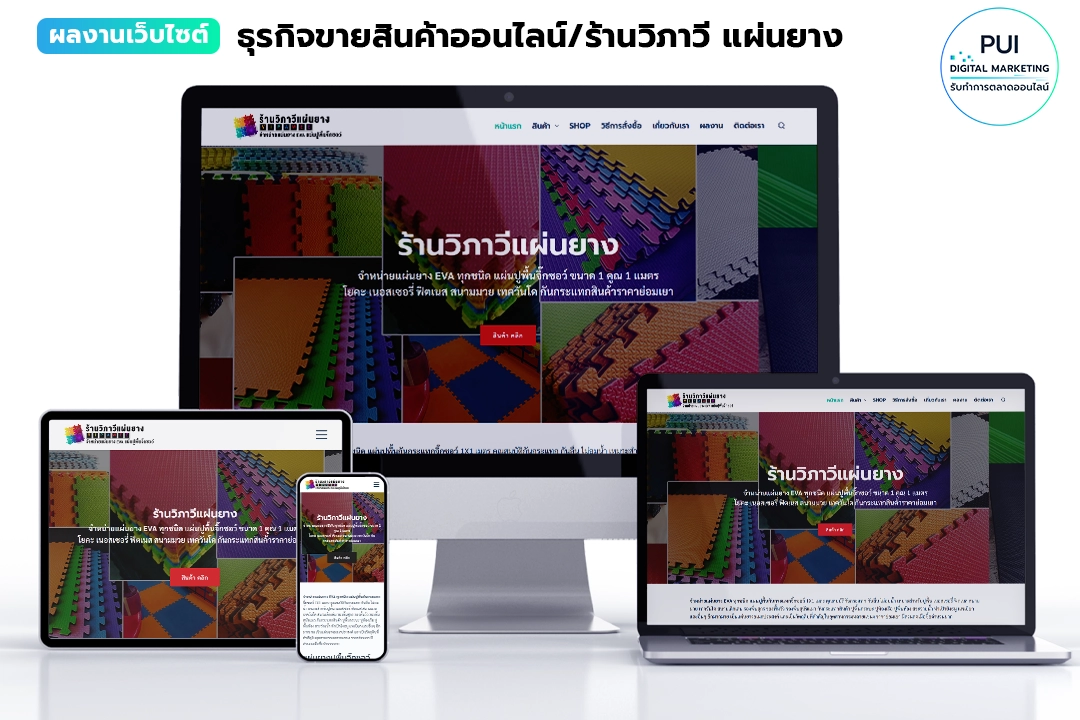 ผลงานรับทำเว็บไซต์ wordpress ธุรกิจขายสินค้าออนไลน์ ร้านวิภาวีแผ่นยาง